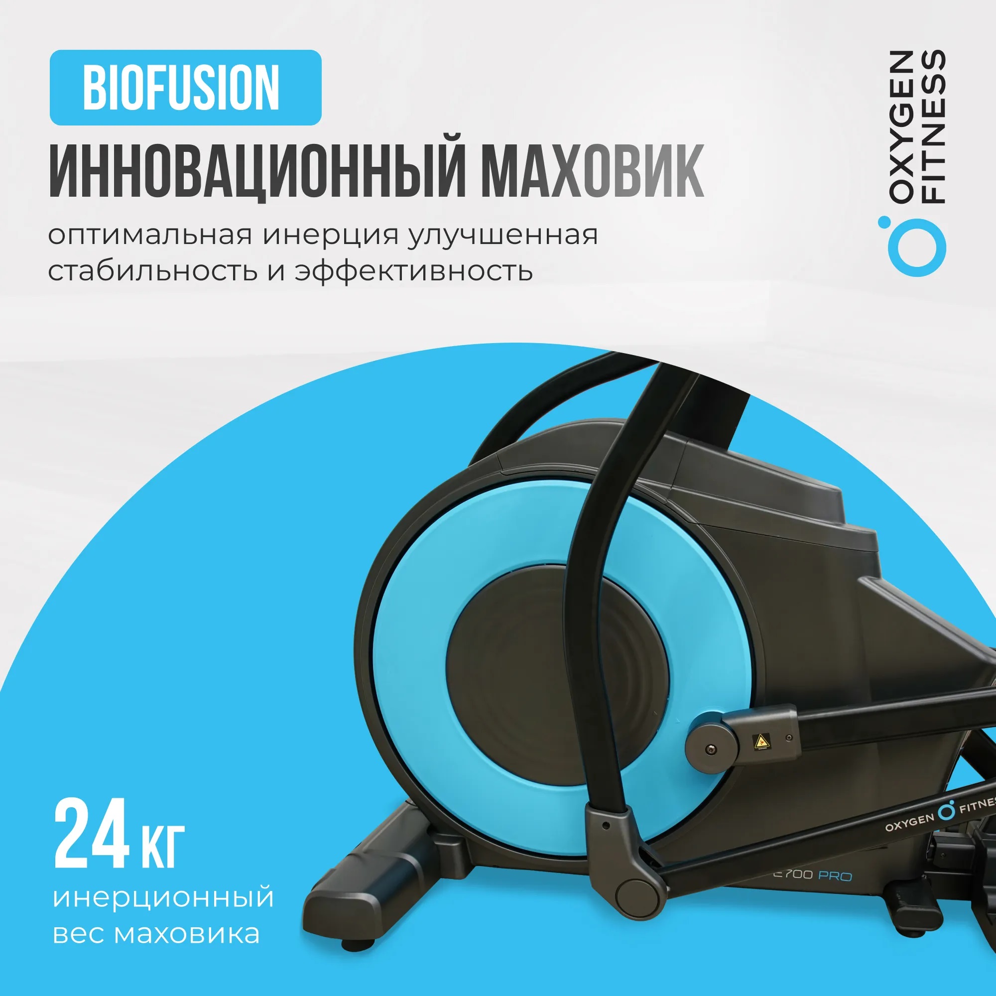 Эллиптический тренажер OXYGEN FITNESS E700 PRO