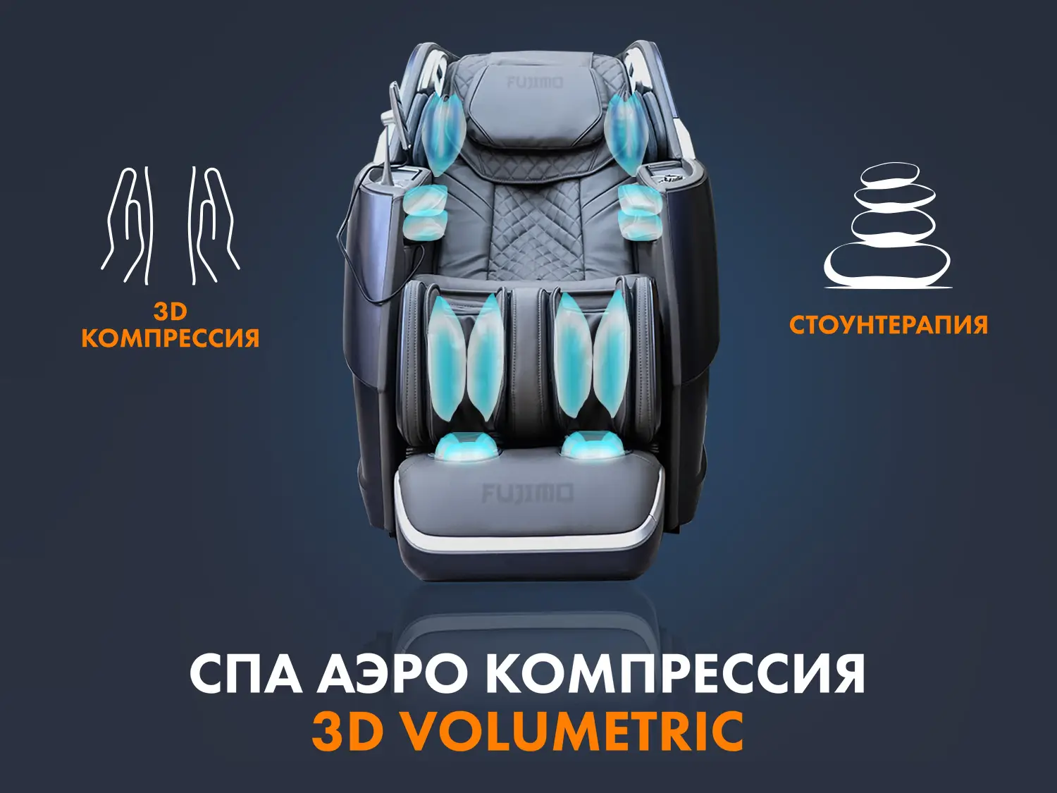 Массажное кресло FUJIMO Combat 4D Серый
