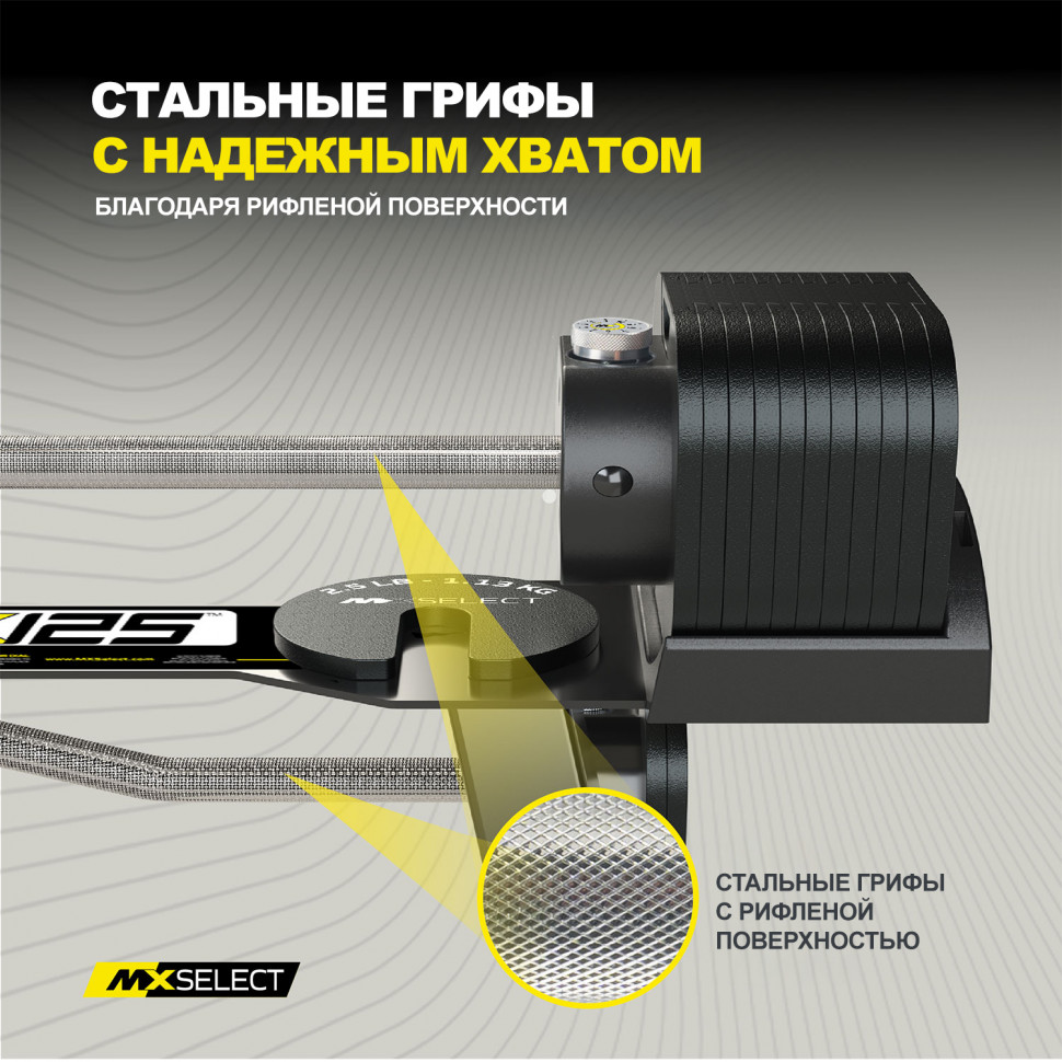 Комплект штанг регулируемых MX Select MX125 EVO, 14,2 – 55.9 кг, 2 шт со стойкой