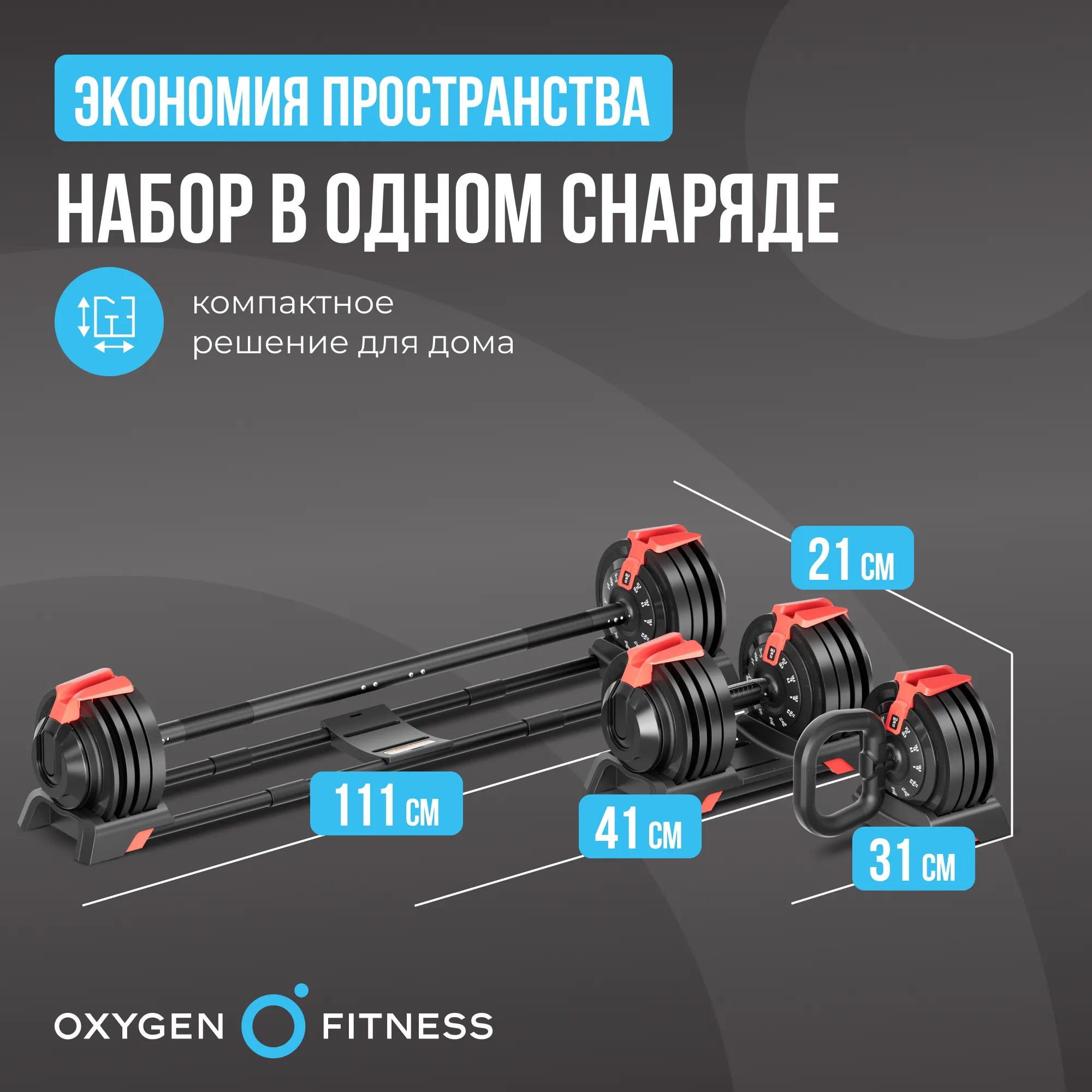 Штанга регулируемая многофункциональная 3 в 1 OXYGEN FITNESS XCROSS 24 кг