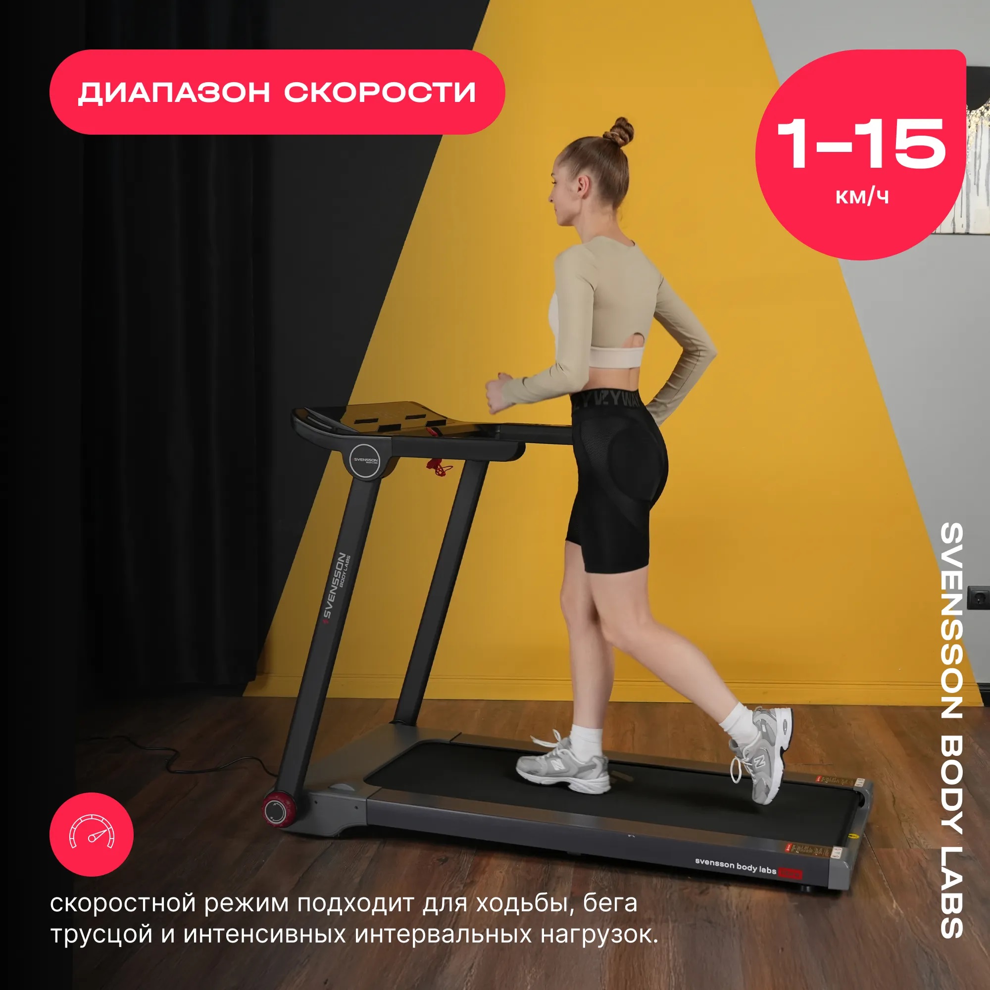 Беговая дорожка SVENSSON BODY LABS LIBRA