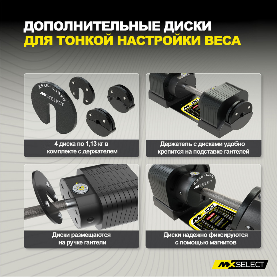 Гантели регулируемые MX Select MX100 EVO, рифленая стальная рукоять, вес 5.9-45.4 кг, 2 шт