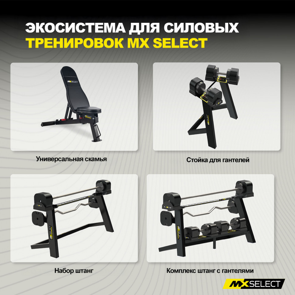 Гантели регулируемые MX Select MX100 EVO, рифленая стальная рукоять, вес 5.9-45.4 кг, 2 шт