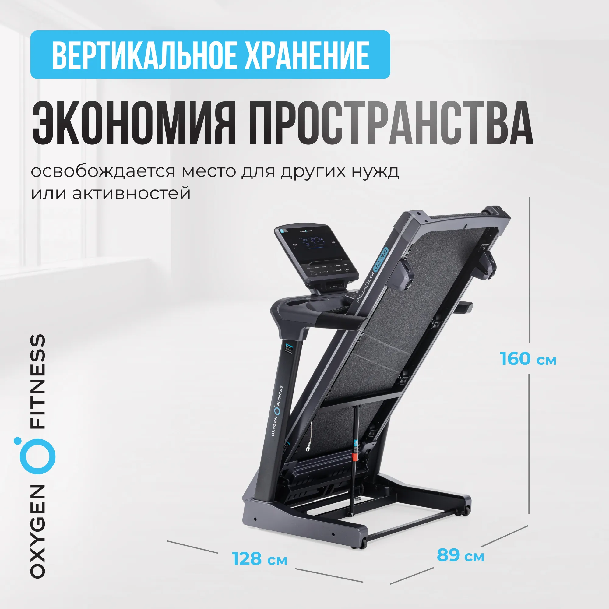 Беговая дорожка OXYGEN FITNESS PALLADIUM LCD PRO