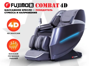 Массажное кресло FUJIMO Combat 4D Серый