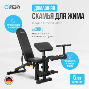 Силовая скамья OXYGEN FITNESS HOLTON