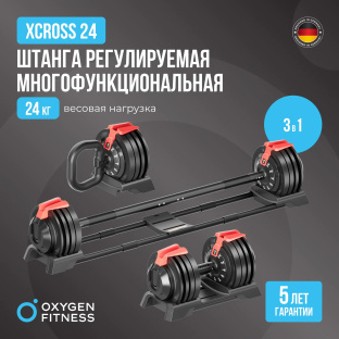 Штанга регулируемая многофункциональная 3 в 1 OXYGEN FITNESS XCROSS 24 кг
