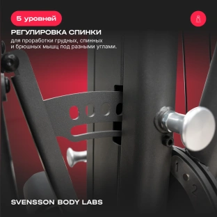 Силовой комплекс SVENSSON BODY LABS RIGEL PRO